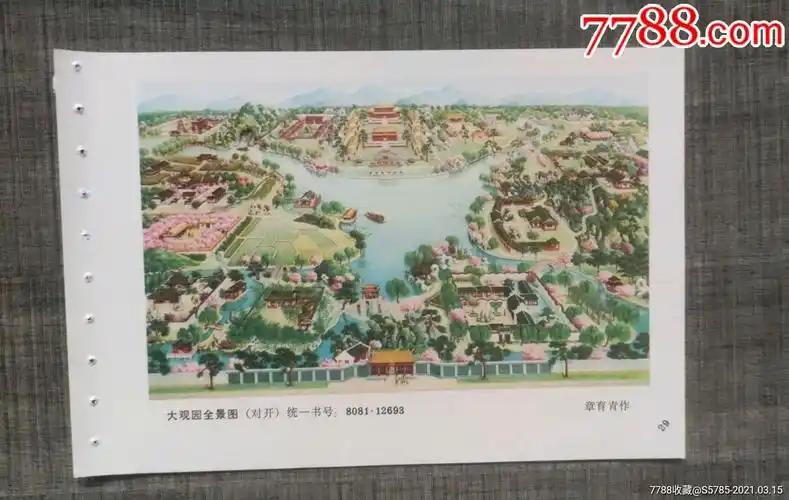 大观园全景图--章育青作