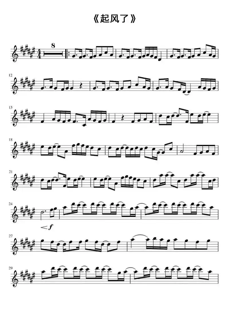 五线谱找到了!#起风了#乐谱 #五线谱 - 抖音