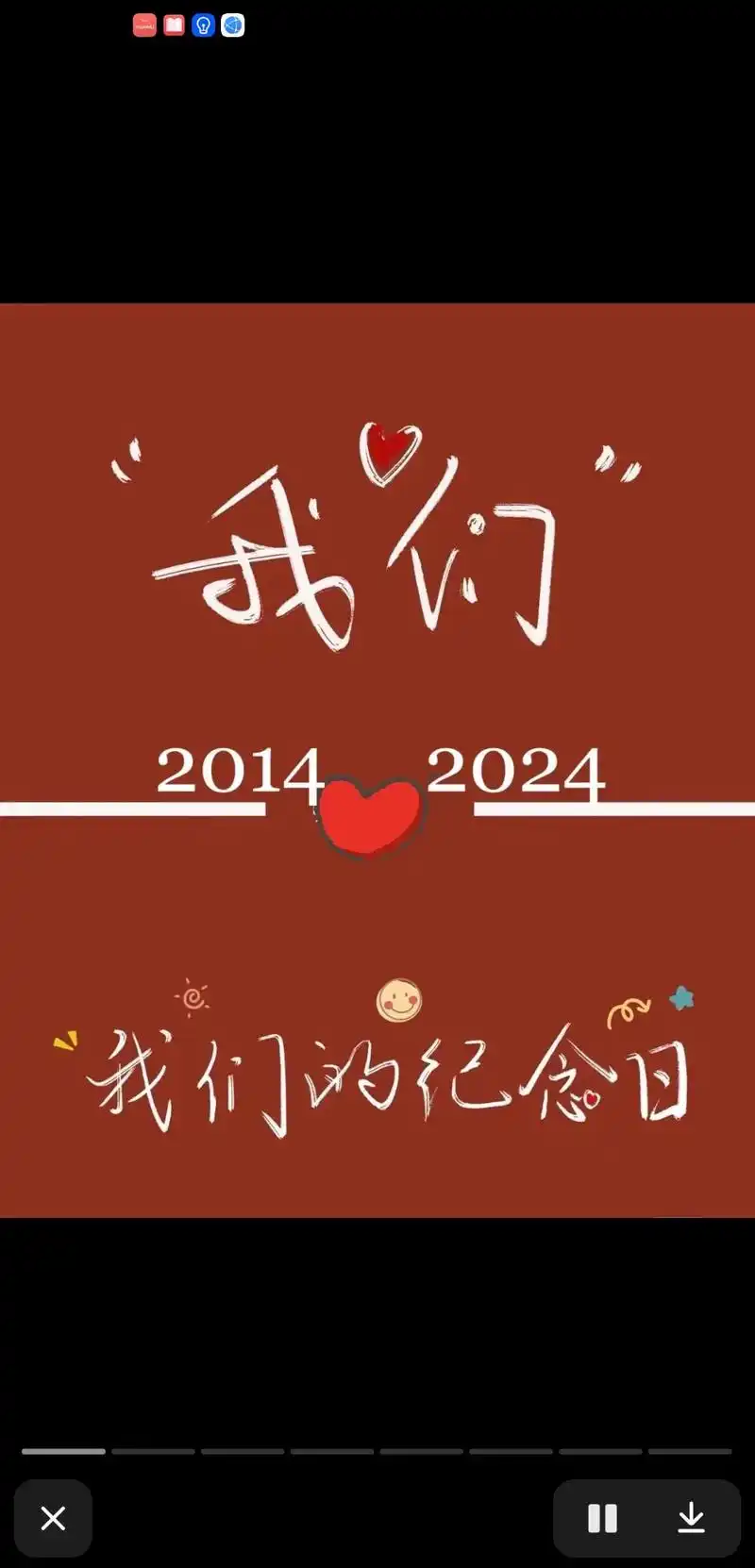 9595我们的十周年9595 三疼七痒,十年之惜 甜时夫妻, - 抖音