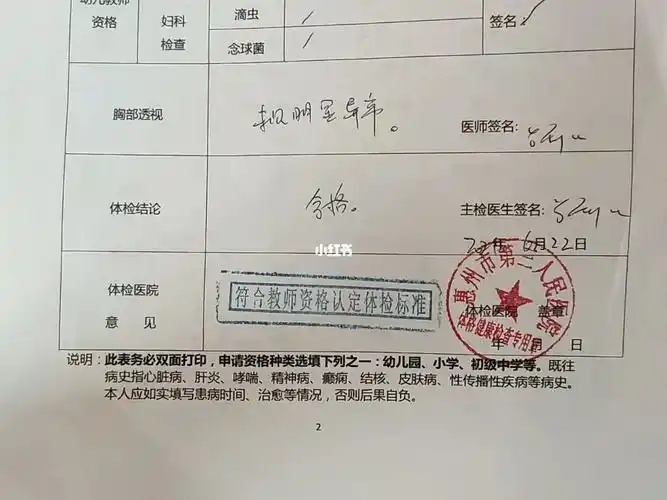 教资体检合格啦——坐标惠州