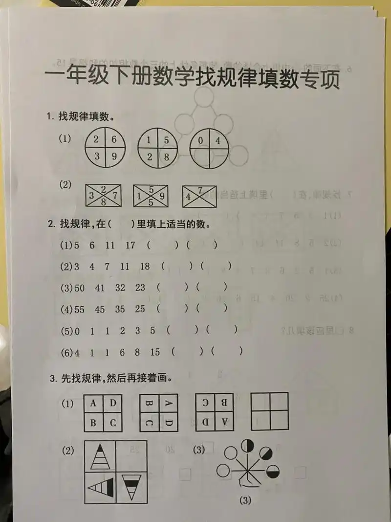 小学一年级下册数学找规律填数专项训练题