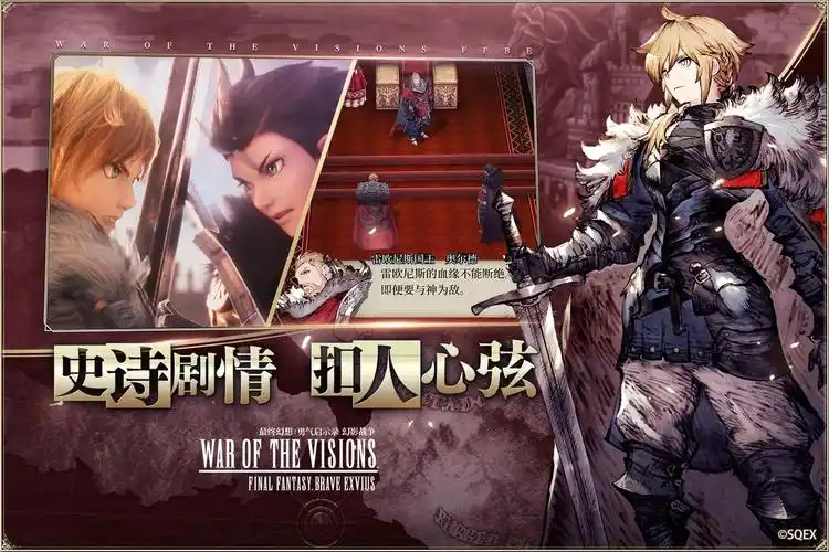 最终幻想勇气启示录