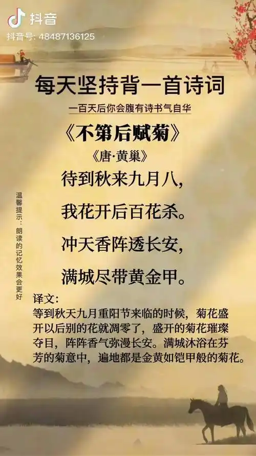 冲天香阵透长安满城尽带黄金甲国学读书古诗词国学文化弘扬国学经典