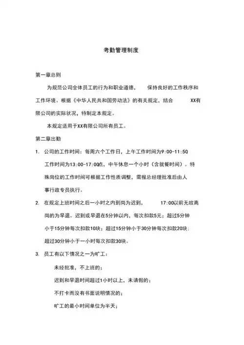 公司考勤管理制度9.docx 8页