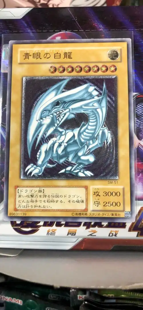 【星之路游戏王卡牌店】utr 立体 青眼白龙 sm-51 8成新