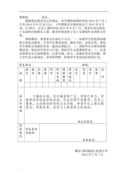 小学家庭报告书