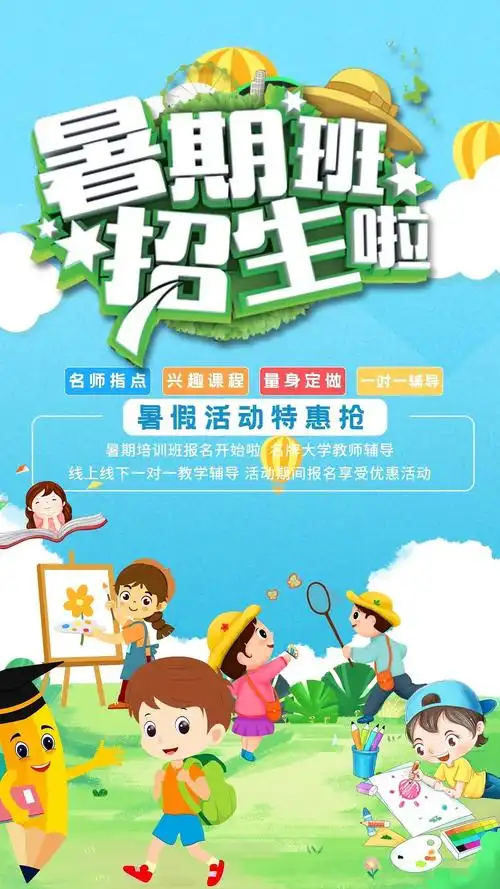 卡通mg动画暑期班招生海报片头动画栏目包装ae模板暑假班