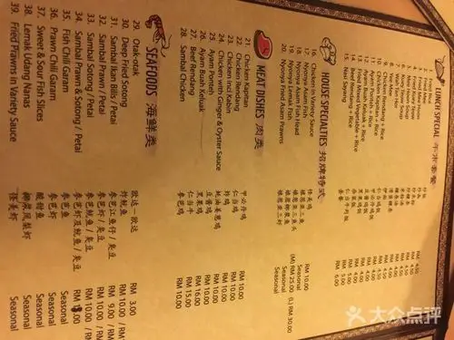 优雅娘惹餐馆图片 - 第17张