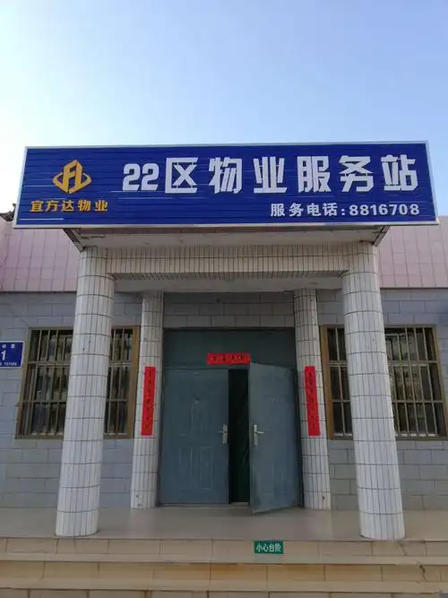 宜方达物业公司"文明窗口"评选活动促服务水平提升