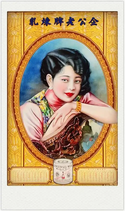 朝画夕拾|老上海"月份牌"欣赏