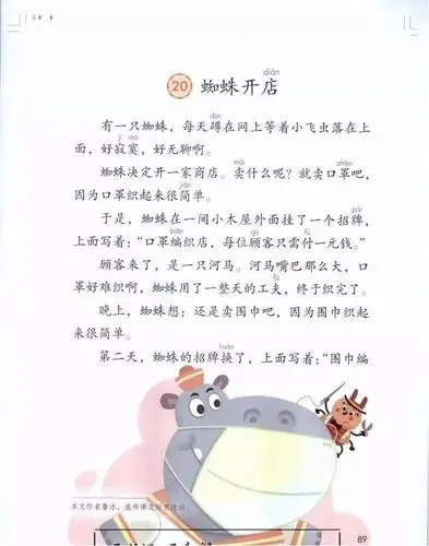 20 蜘蛛开店-二年级语文下册(部编版)