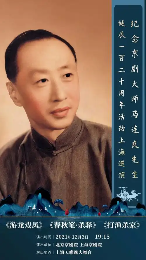 角儿来了|马连良先生还有这样不为人知的一面