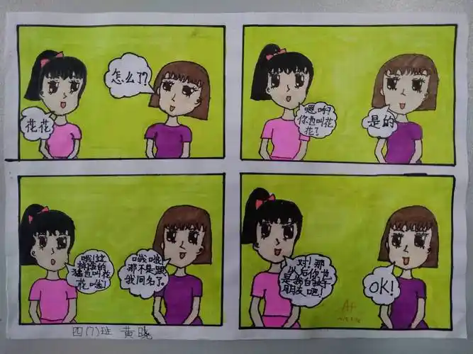 东兴市第一小学四格漫画作品合集