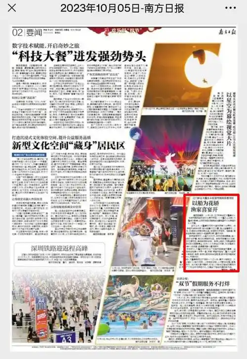 南方日报要闻|咸水歌起,新会大鳌水乡旅游节再现非遗"水上迎亲"_大鳌