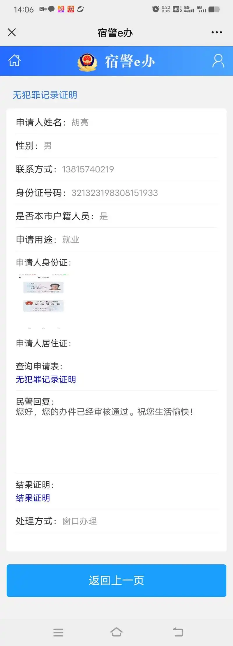 无犯罪记录可以线上办了! - 抖音