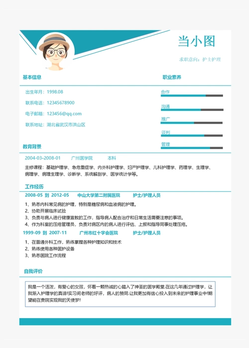 护士护理个人简历模板