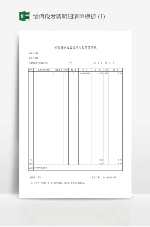 增值税发票明细清单模板 (1)