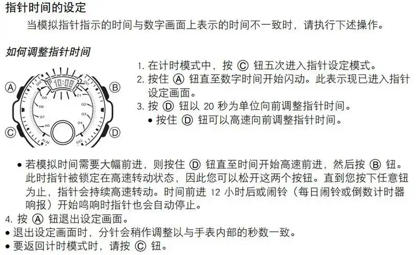 卡西欧5146手表时间指针和数字时间不一样了都乱了肿么调