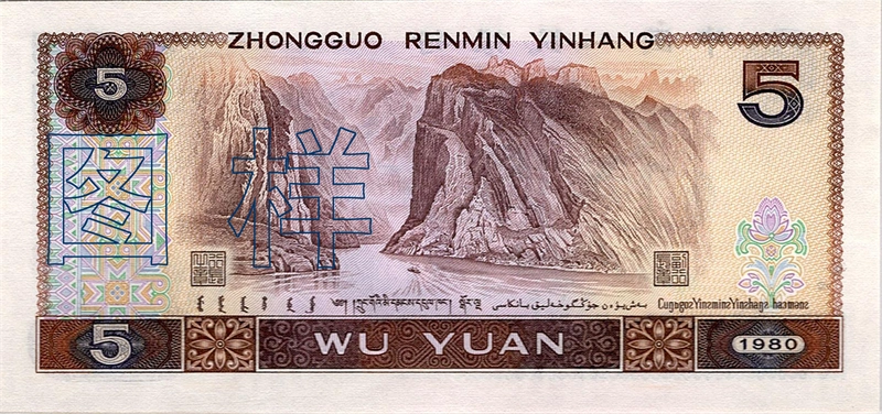 周末专栏钱币故事第三十三期图案第四套人民币背面主景赏析四