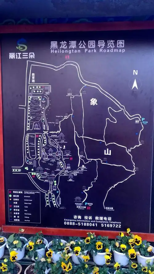 丽江黑龙潭公园