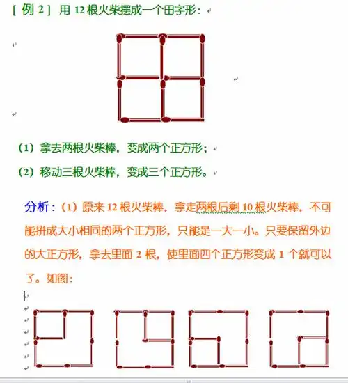 三年级奥数题:火柴棒问题