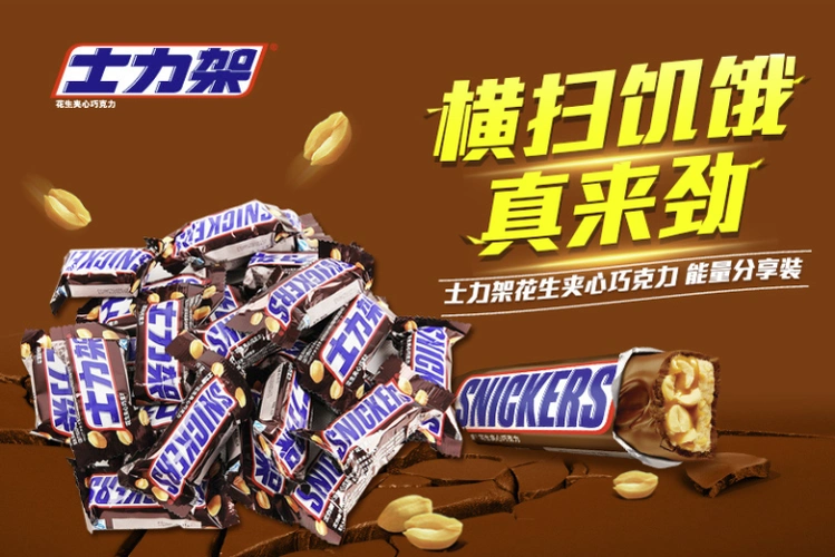 官旗发售 士力架 花生夹心巧克力 2斤/约47根