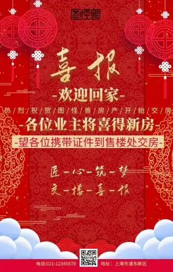 房地产销售成交喜报-房产喜报-图怪兽