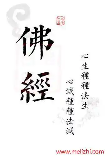 佛教经典语录佛经