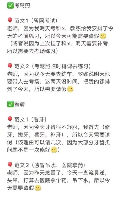 超好用的万能请假理由大全 676767大学生打工人码住|打工|大学