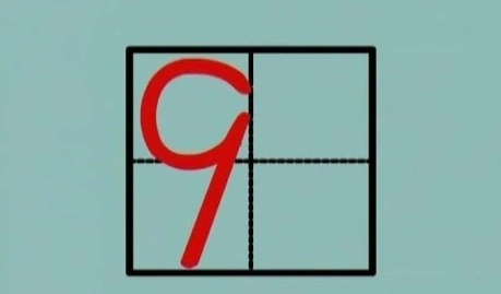 数字占格正确书写是什么?