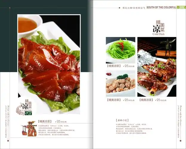 13傣族风情菜谱/私房菜 餐馆菜单 酒店菜谱 私房菜菜谱 满座菜谱