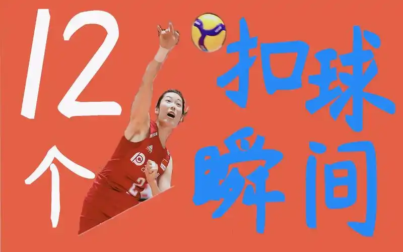 12个扣球瞬间 | 2019女排世界杯中国vs多米尼加第三局扣球集锦