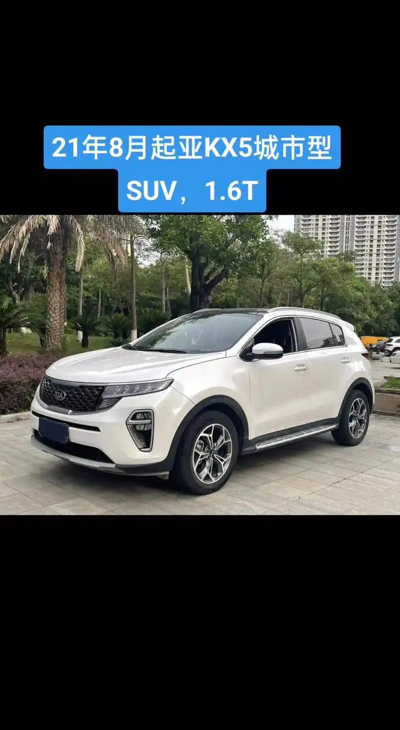 21年8月起亚kx5城市型suv,自动挡1.6t高配,带全款 - 抖音