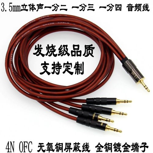 5一分二双3.5头音频线 一进四出 接3个3.5音箱共享线转换