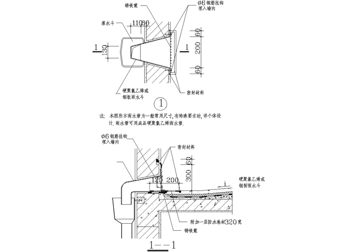 【檐口天沟大样图】女儿墙落水构造详图