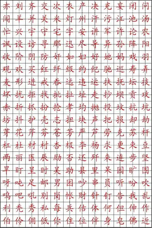 练字首选小学生楷体字帖