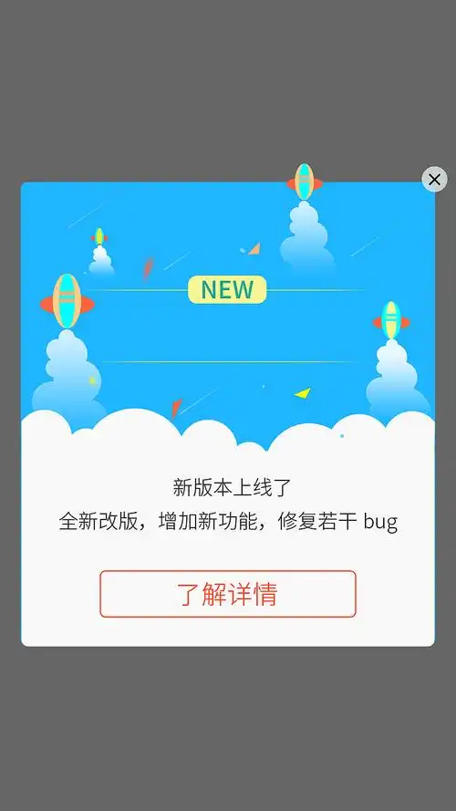 app更新提示弹窗