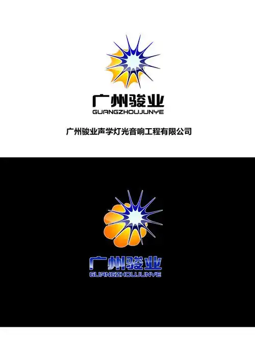 广州骏业声学灯光音响工程有限公司诚征标志 - 第4879047号稿件-logo