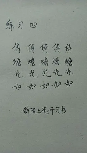 古诗硬笔书法——送柴侍御