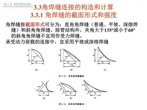 角焊缝连接的构造和计算教学.ppt