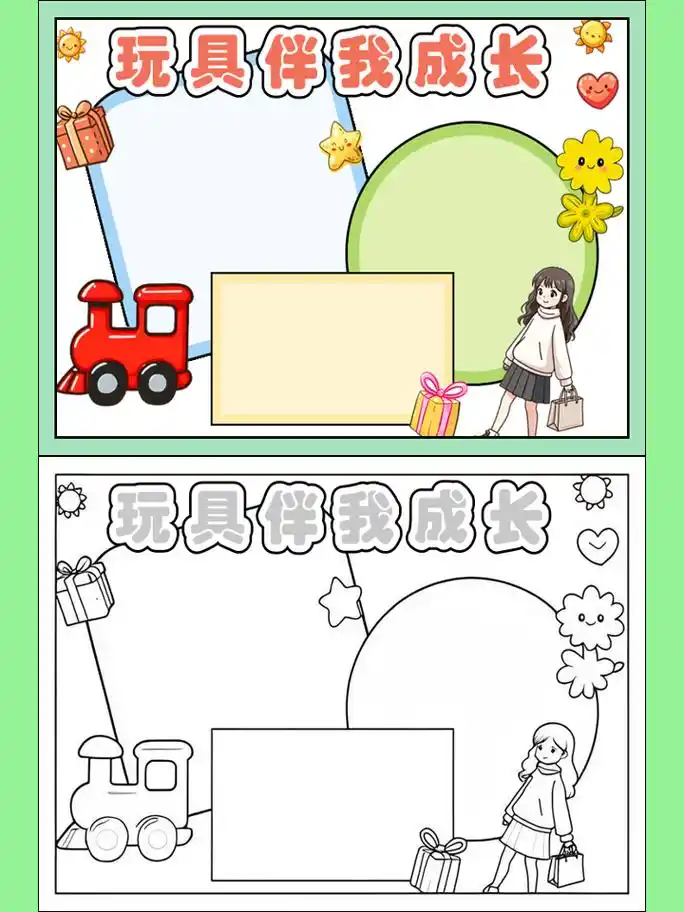 我的玩具手抄报简单又漂亮