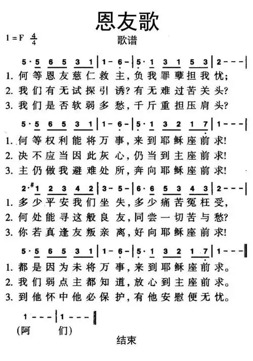 恩友歌歌谱乐谱简谱-虫虫乐谱