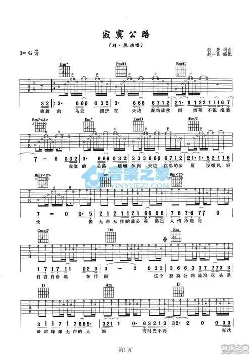 羽泉《寂寞公路》吉他谱_g调吉他弹唱谱第1张