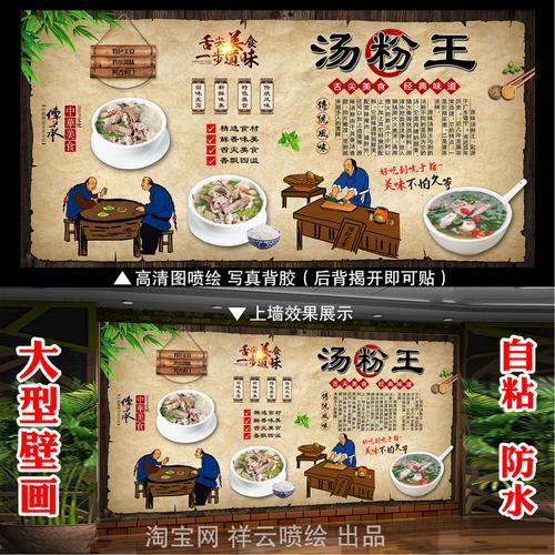 潮汕味道原味汤粉王简介自粘海报贴纸粿条贴画猪杂汤粉墙贴广告贴