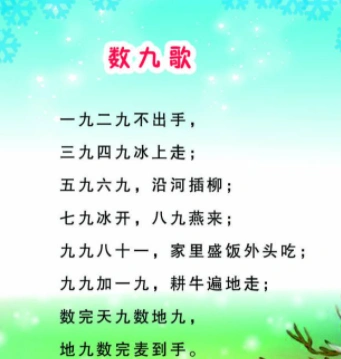 三九四九冻破石头,1,头九暖,二九冷,三九四九顺口溜:一九二九不出手