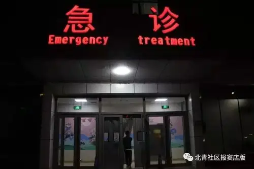 首儿窦店医院24小时门诊开启晚上看病不用再去市里