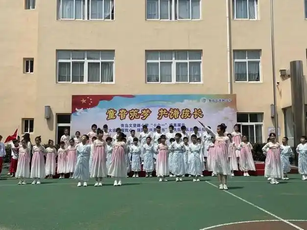 童音筑梦 共谱成长——青岛文登路小学举行"十个一"成果展示
