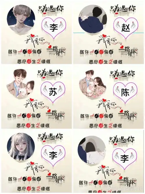 情侣姓氏头像,姓氏图片可换,你留姓我做图