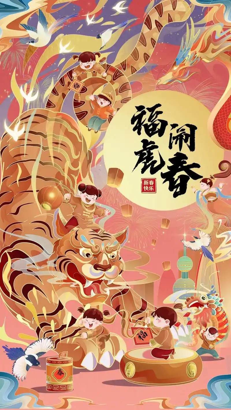 虎年新春壁纸‖快来领取你的虎年壁纸吧 【吾虎起飞】 2022 - 抖音