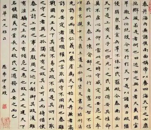 strong>清代名臣伊秉绶小楷书法赏析 /strong>